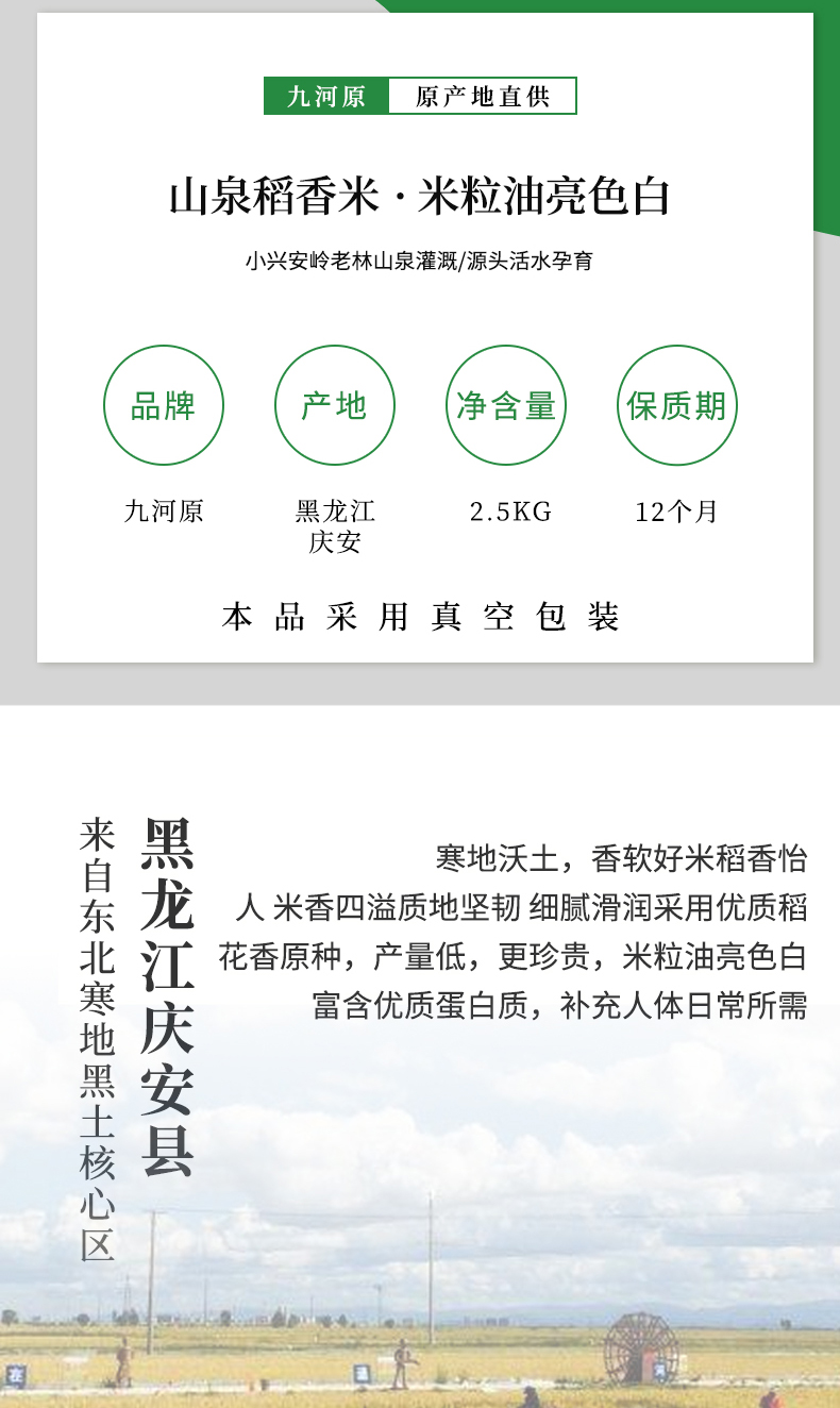 山泉稻香米_02.jpg