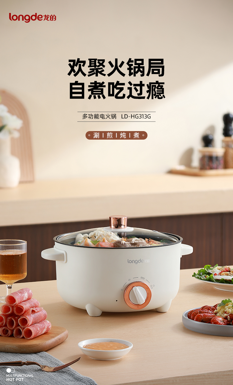 多功能电火锅LD-HG313G_01.jpg