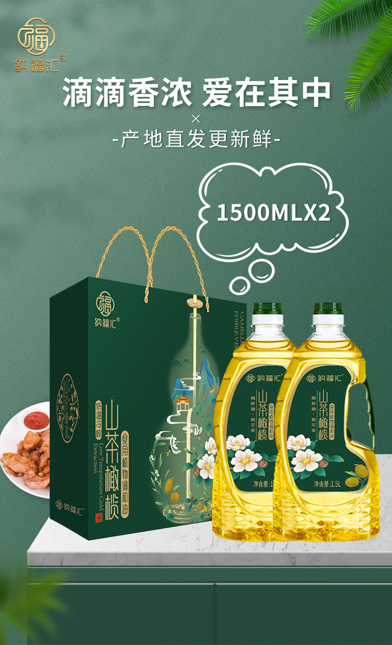 山茶橄榄1500mlx2详情页_01.jpg
