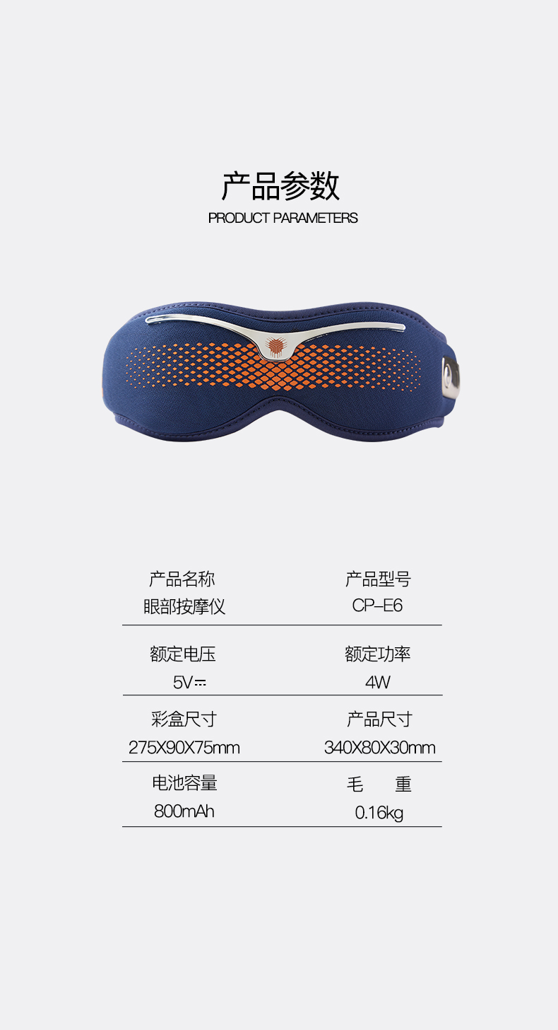 CP-E6眼部按摩仪_16.jpg