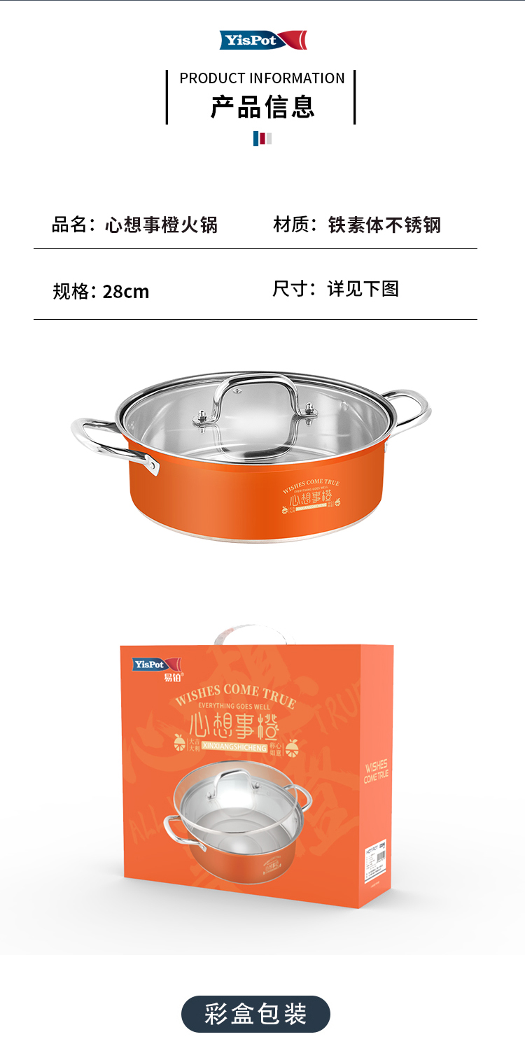心想事橙火锅详情_06.jpg