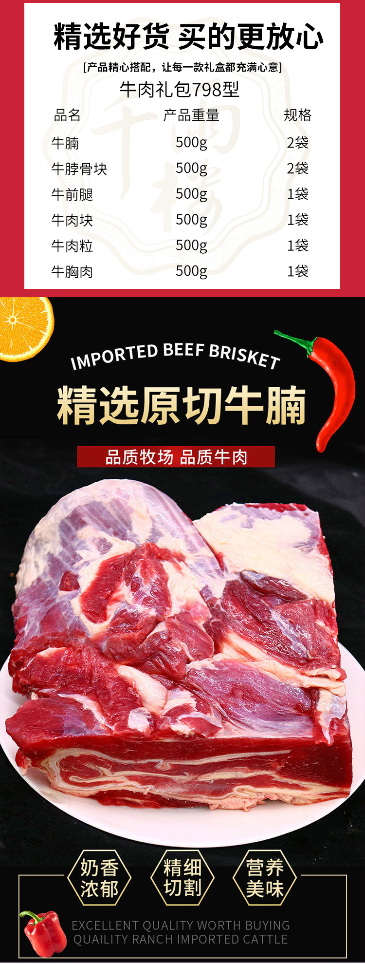 牛肉礼包798型_02.jpg