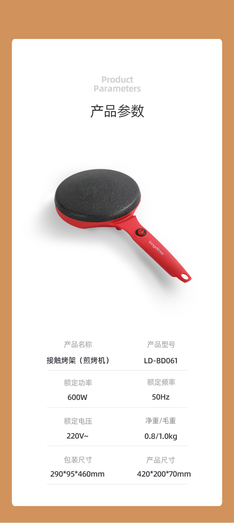 龙的 薄饼机LD-BD061详情790 (13).jpg