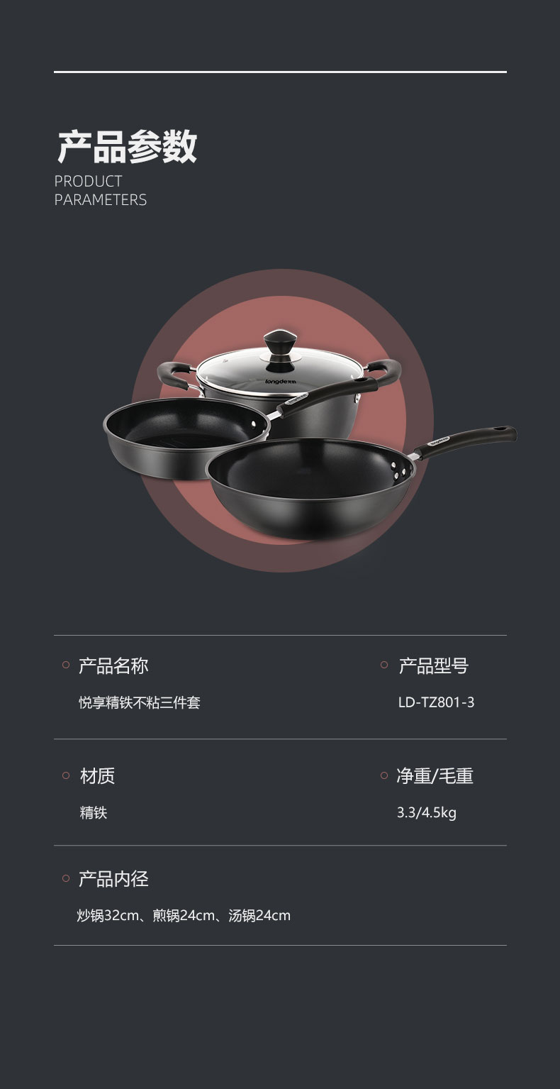 龙的 悦享精铁不粘三件套LD-TZ801-3详情790 (12).jpg