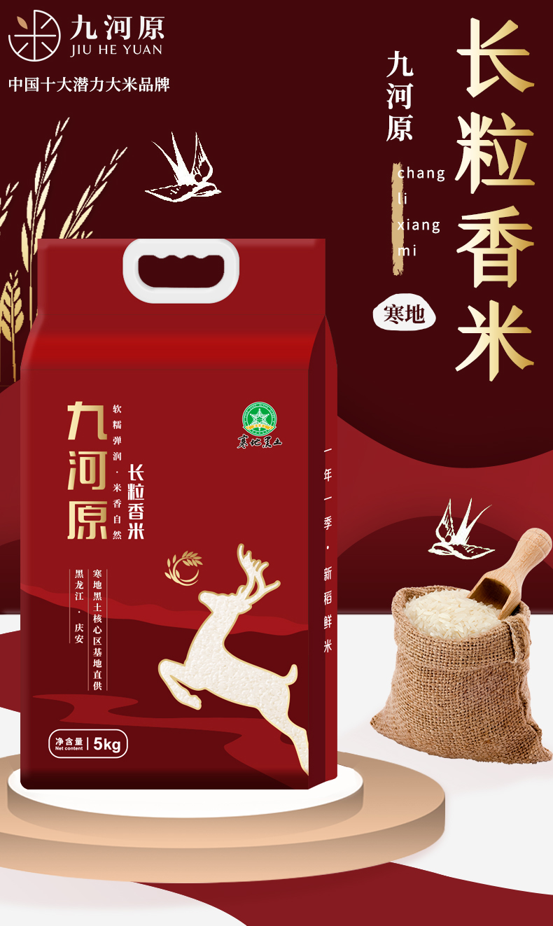 寒地长粒香米_01.jpg