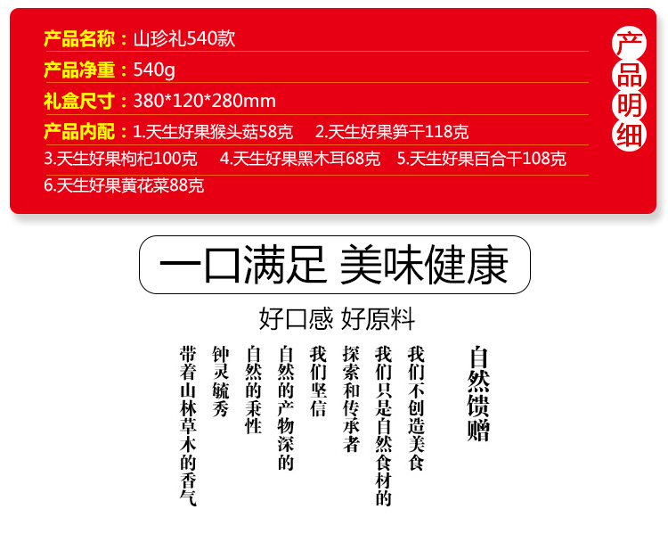 山珍礼540款_02.jpg