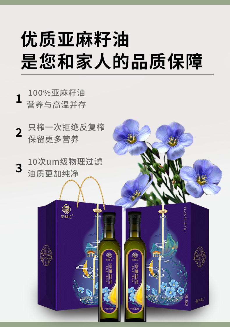 亚麻籽油礼盒750ml_03.jpg