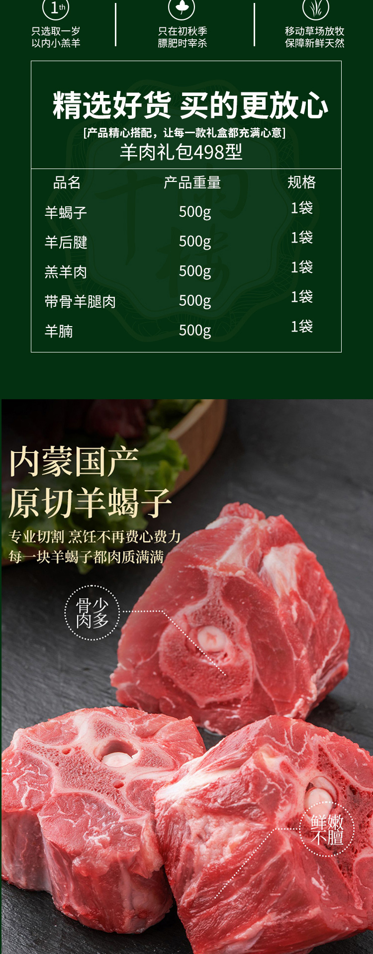 羊肉礼包498型_02.jpg