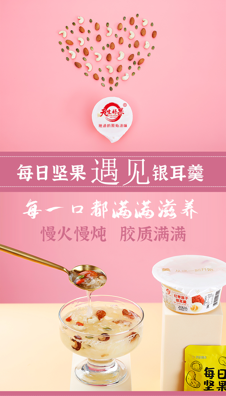 每日坚果即食银耳羹_01.jpg