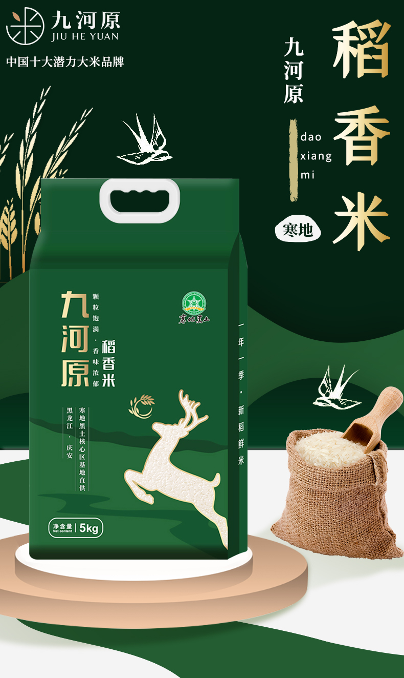 寒地稻香米_01.jpg