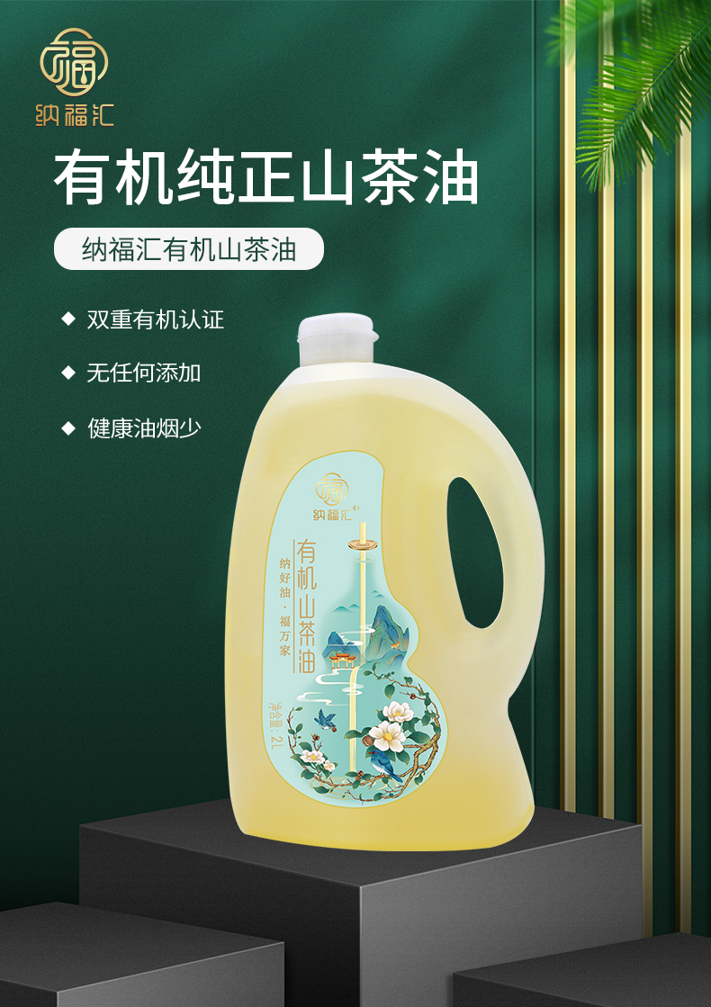 有机山茶油2000ml详情页_01.jpg