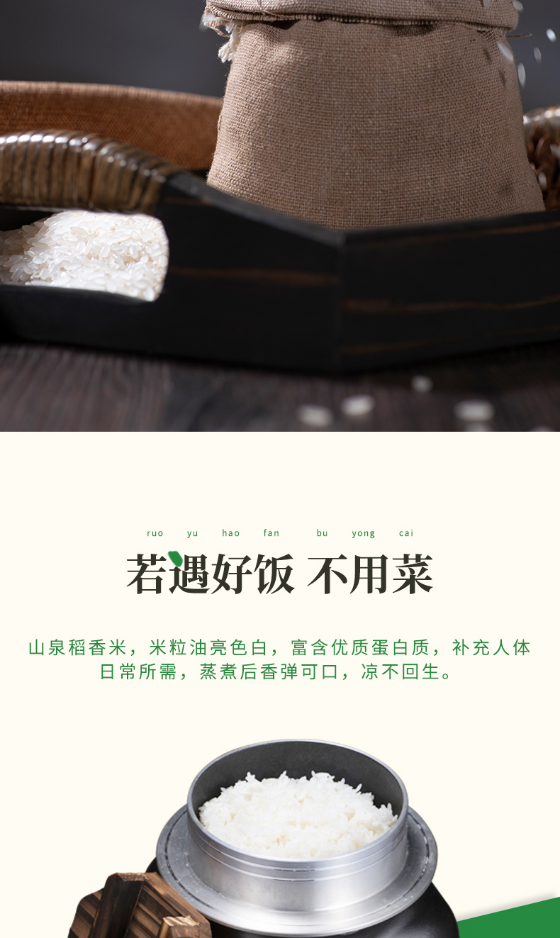 山泉稻香米_04.jpg