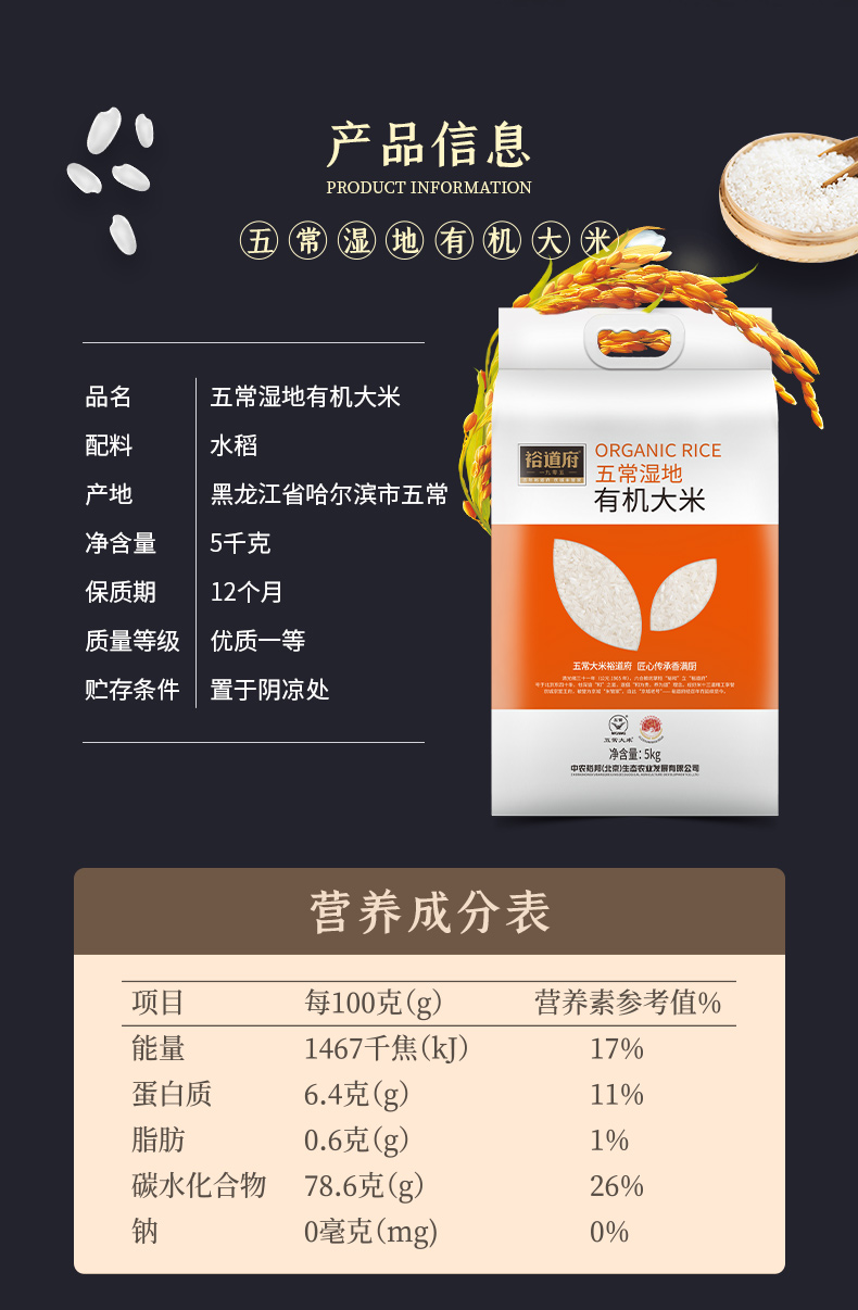五常湿地有机大米5kg (3).jpg