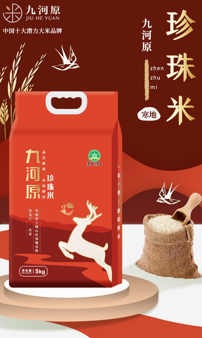 寒地珍珠米_01.jpg