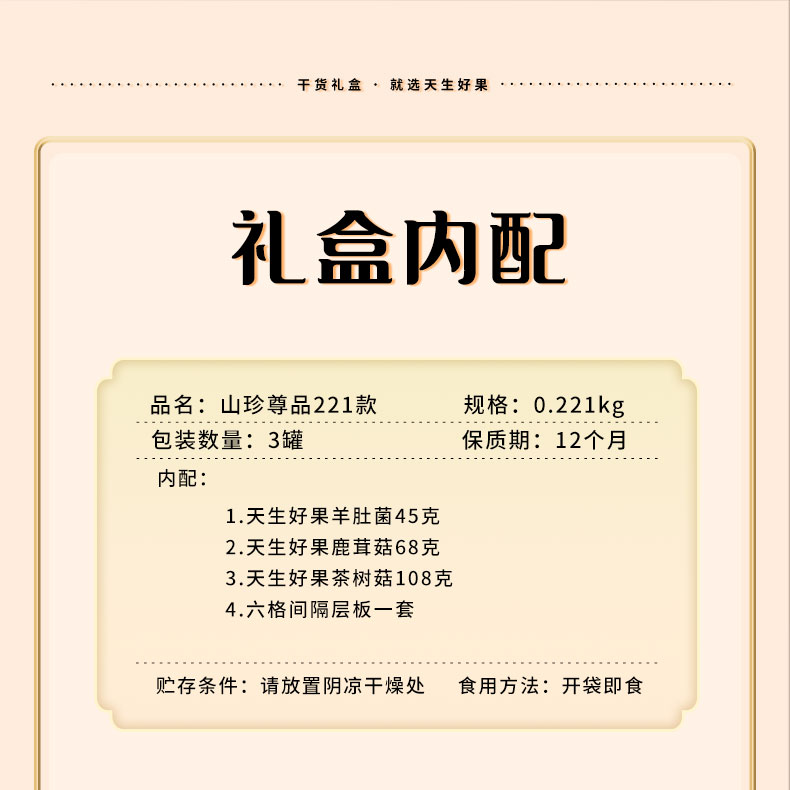 山珍尊品221款_02.jpg