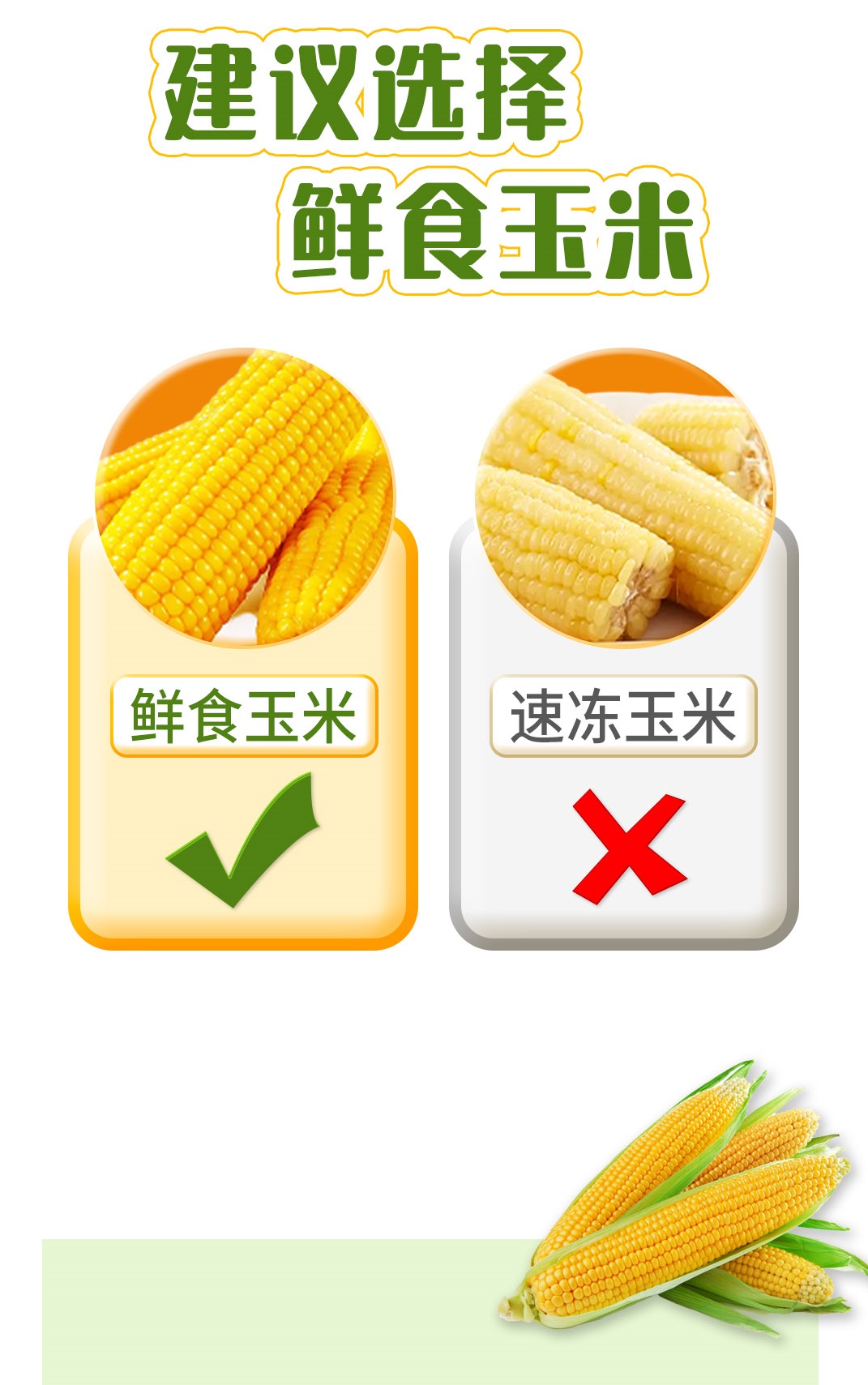 鲜食玉米详情页 - 3.jpg