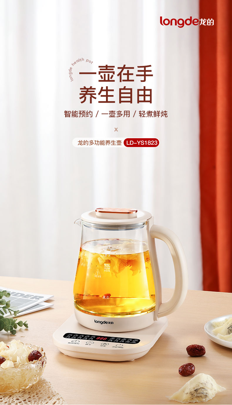 养生壶LD-YS1823_01.jpg