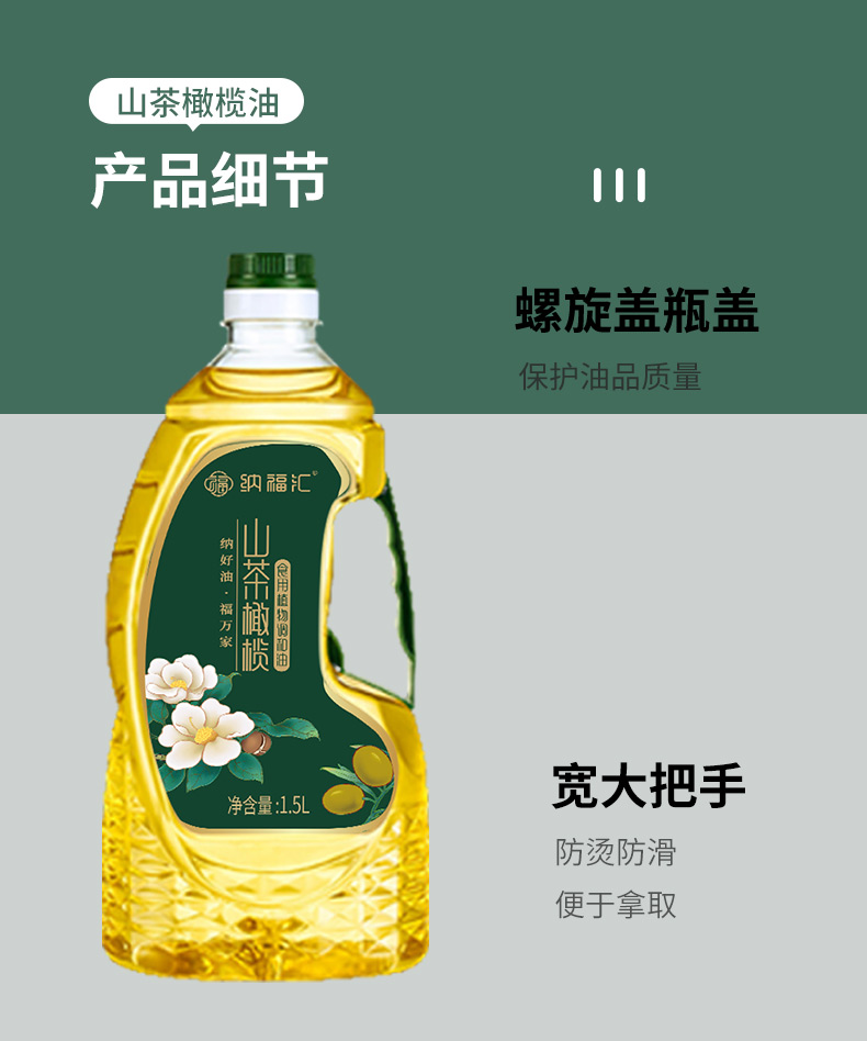 山茶橄榄1500mlx2详情页_08.jpg