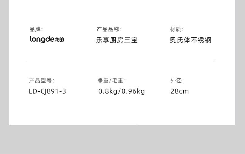 龙的 乐享厨房三宝LD-CJ891-3详情790 (14).jpg