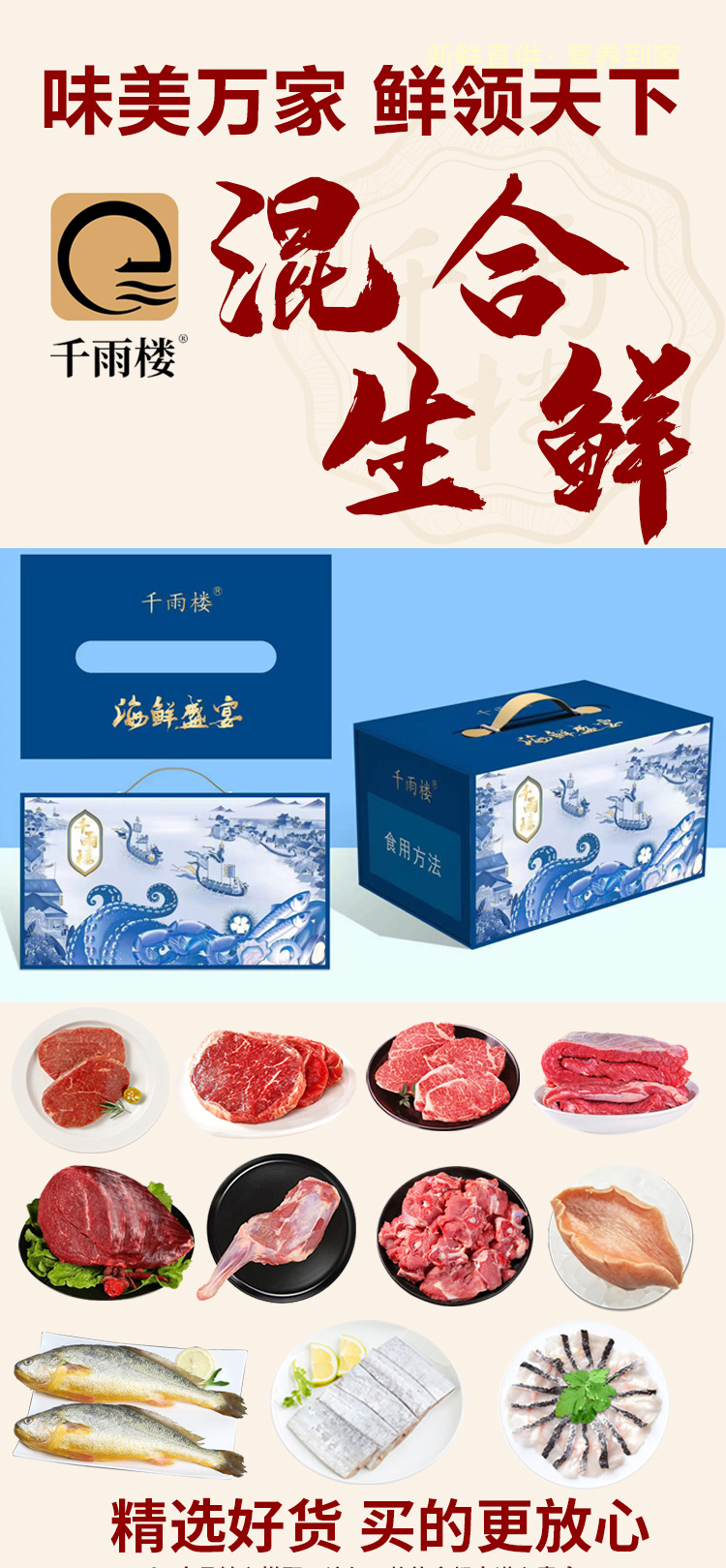 混合生鲜礼盒798型_01.jpg