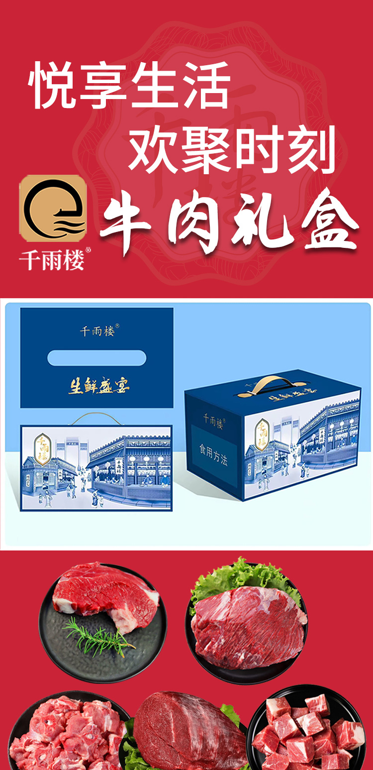 牛肉礼包498型_01.jpg