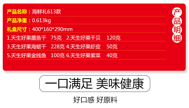 海鲜礼613款_02.jpg