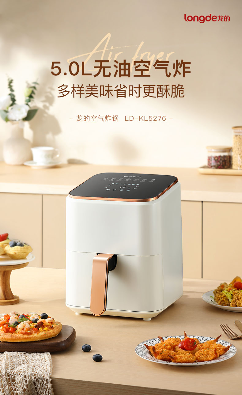 空气炸锅LD-KL5276详情_01.jpg