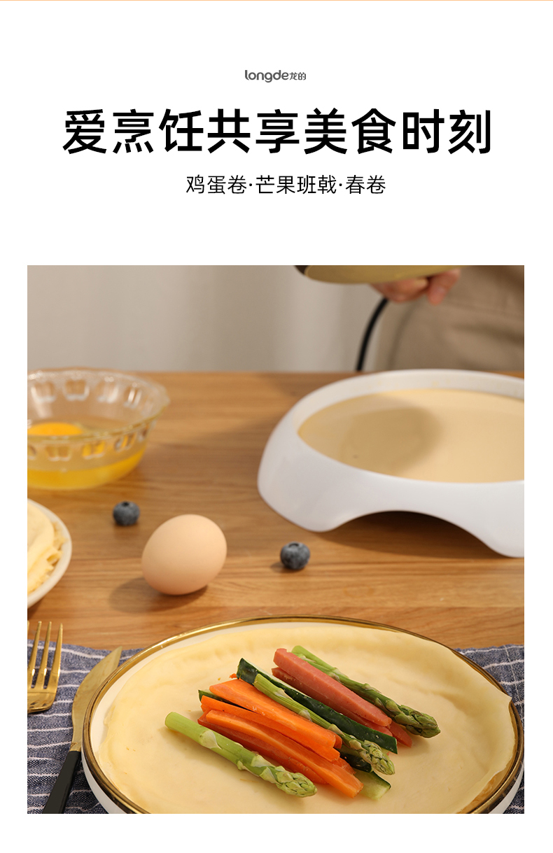 龙的 薄饼机LD-BD061详情790 (10).jpg