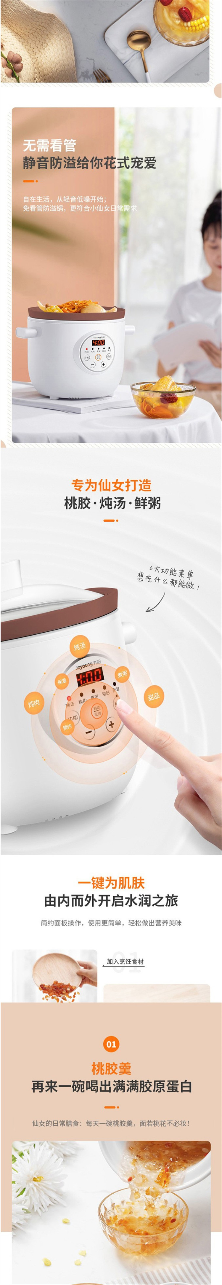 九阳 电炖锅DGD1505AM详情750 (2).jpg
