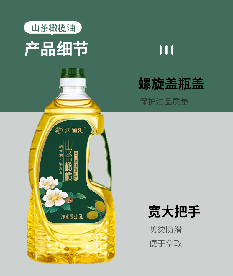 山茶橄榄1500ml详情页_08.jpg