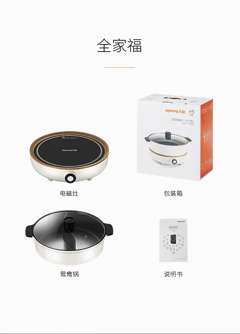 九阳 电磁炉C21-HG3详情790 (16).jpg