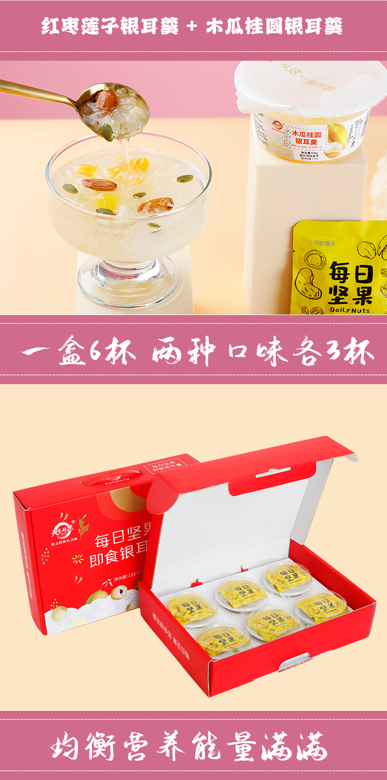 每日坚果即食银耳羹_02.jpg