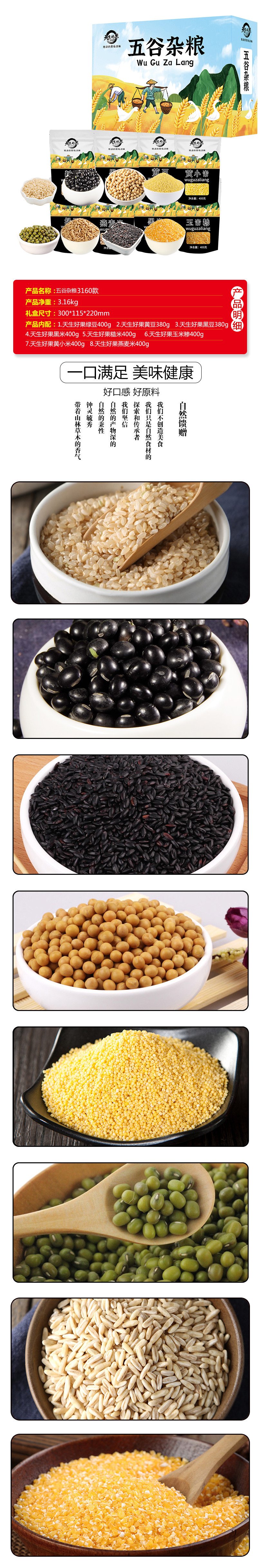 五谷杂粮3160款.jpg