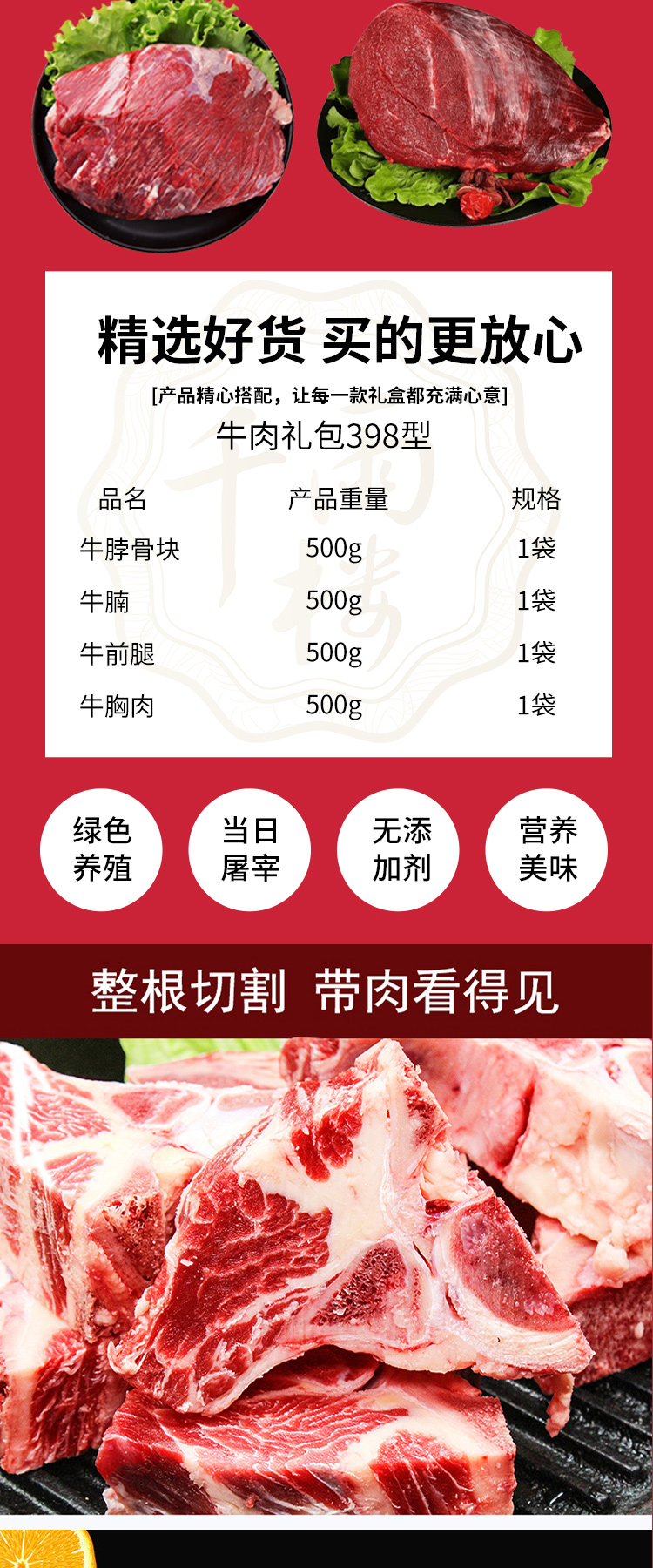 牛肉礼包398型_02.jpg