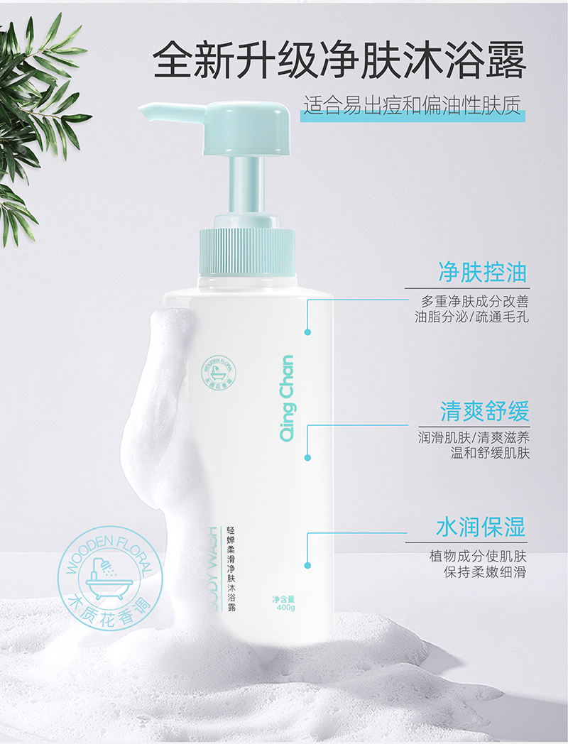 净肤沐浴露 (3).jpg
