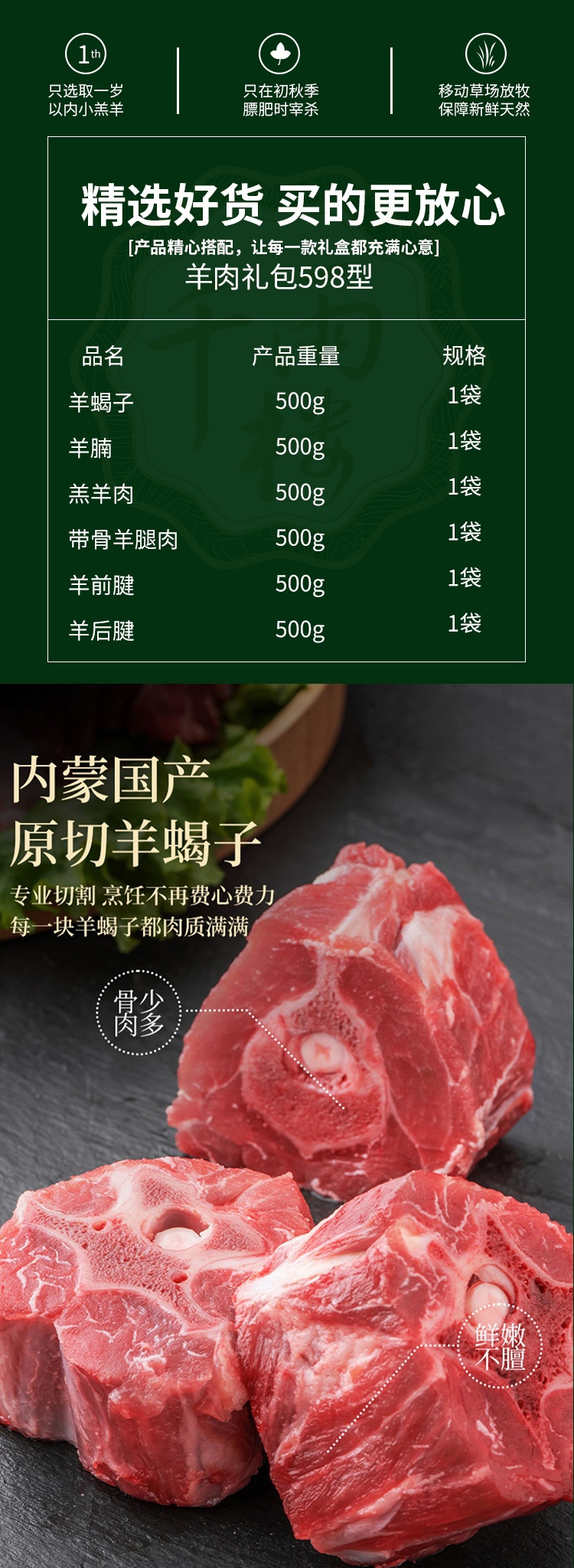 羊肉礼包598型_02.jpg