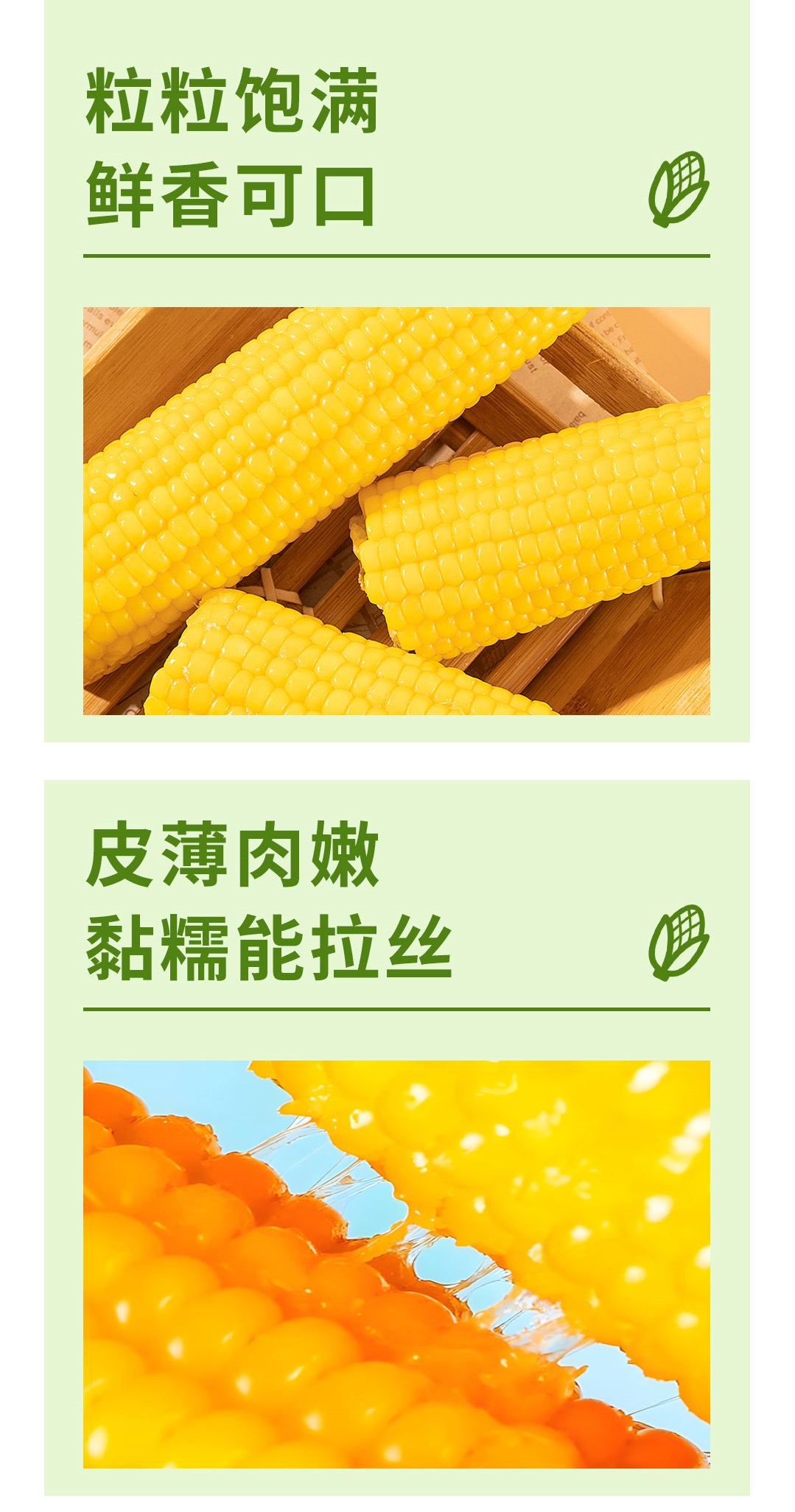 鲜食玉米详情页 - 4.jpg