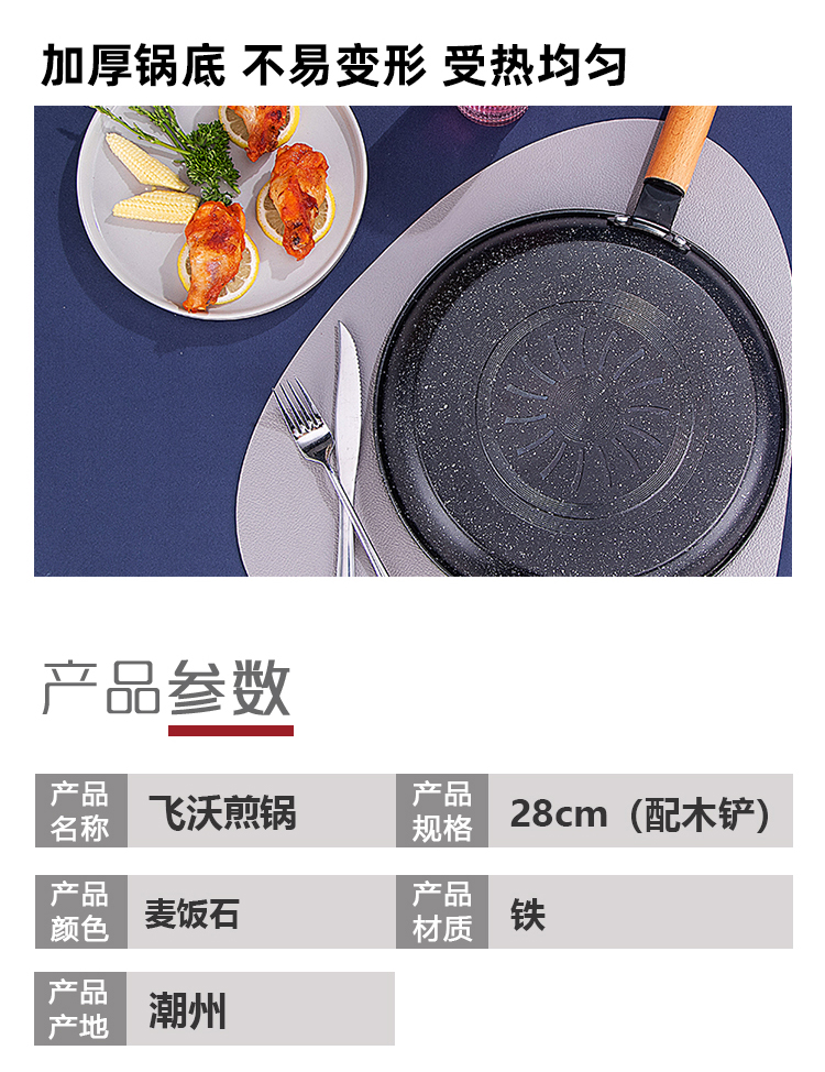 飞沃煎锅详情750_04.jpg
