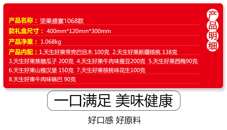 坚果盛宴1068款.jpg