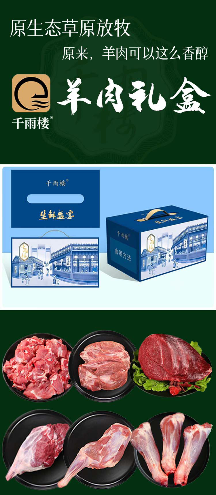 羊肉礼包998型_01.jpg