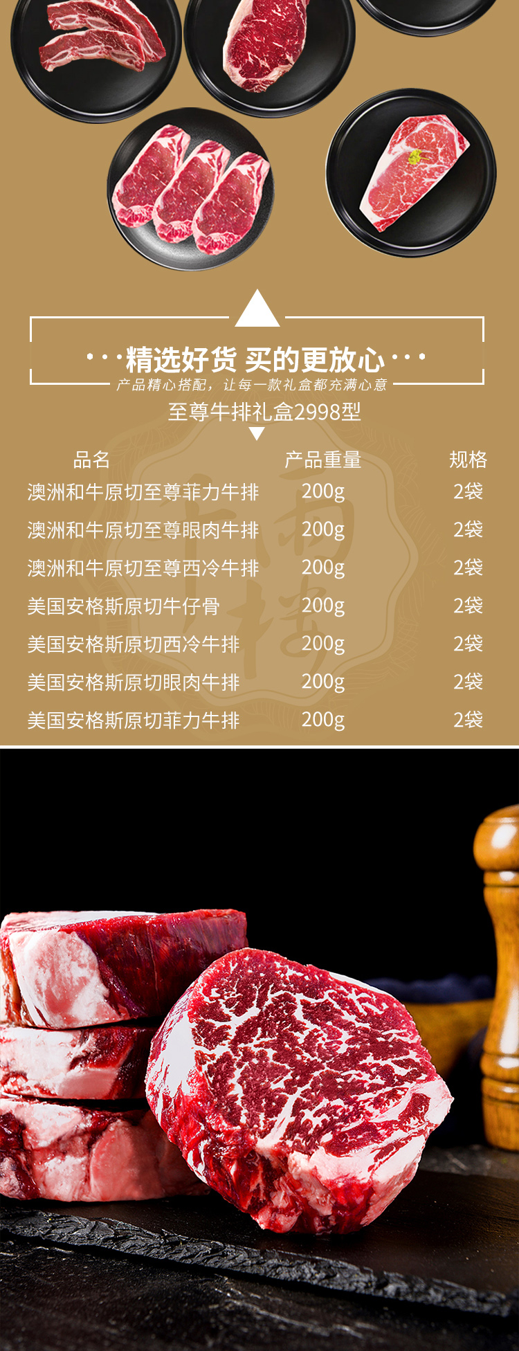 至尊牛排礼盒2998型_02.jpg