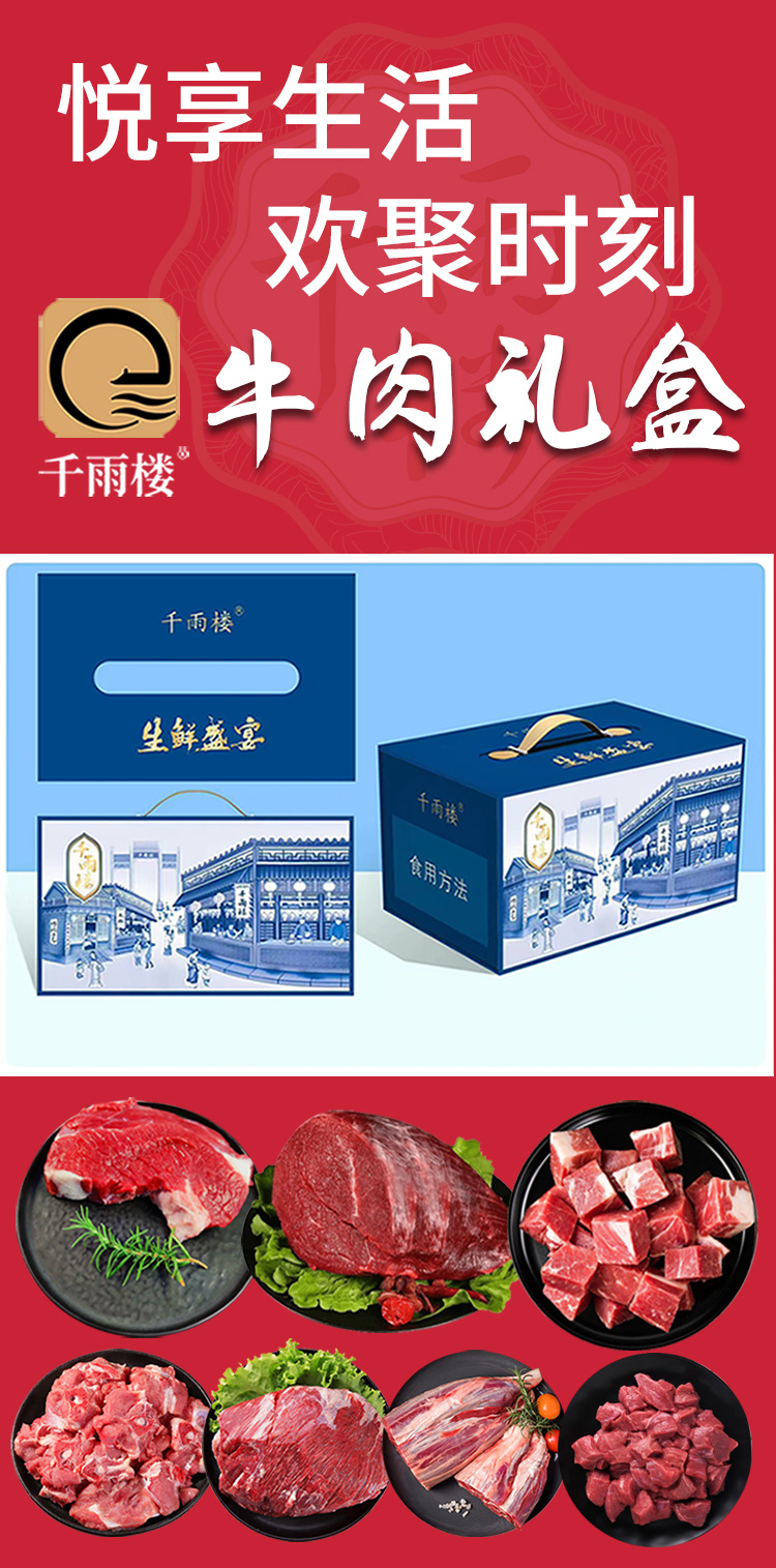 牛肉礼包998型_01.jpg