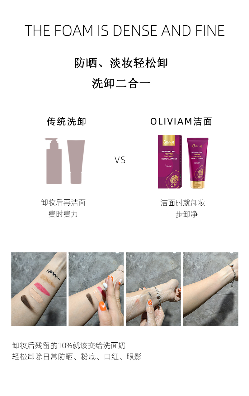 木瓜羊奶清颜保湿洁面乳_08.jpg
