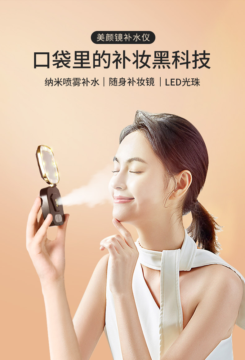 美颜镜补水详情_01.jpg