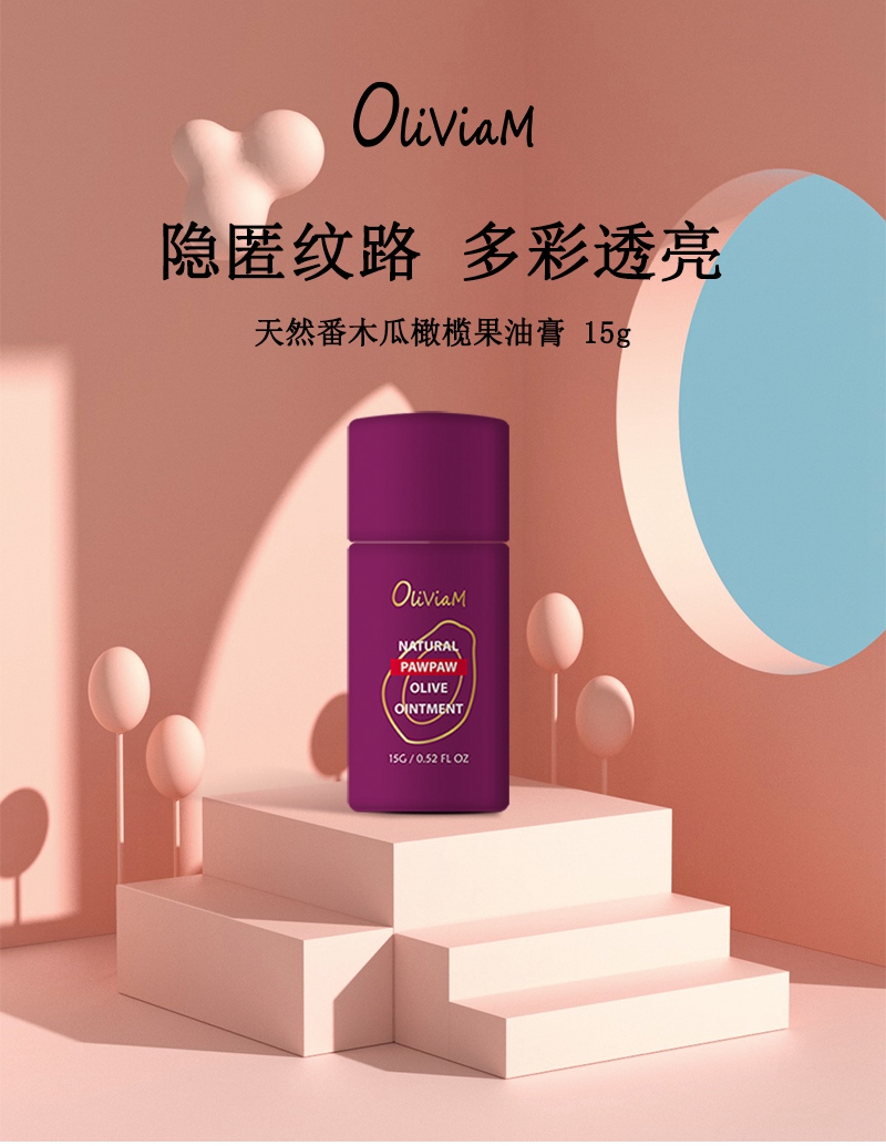 天然番木瓜橄榄果油膏_01.jpg