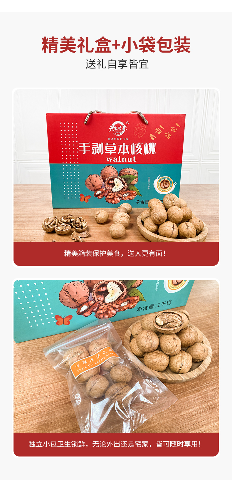 天生好果-手剥草本核桃_05.jpg