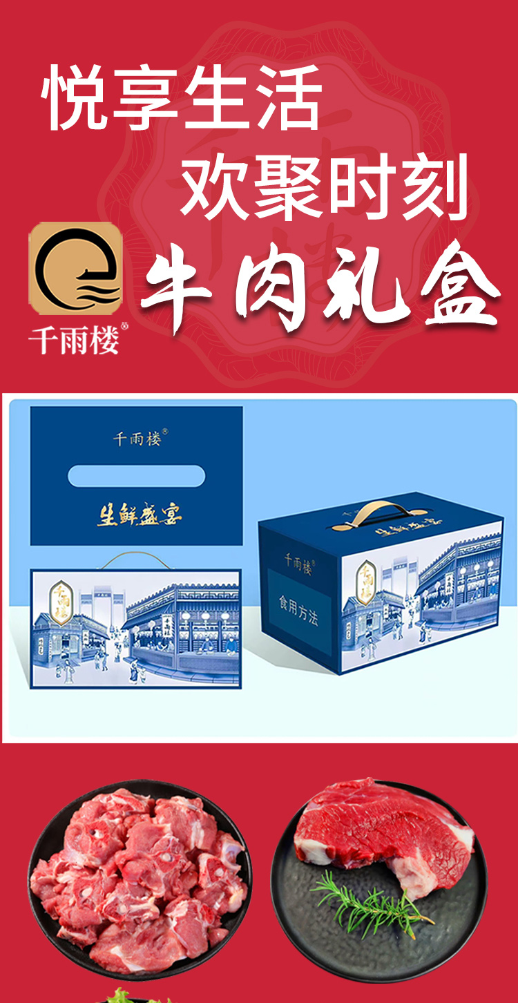 牛肉礼包398型_01.jpg