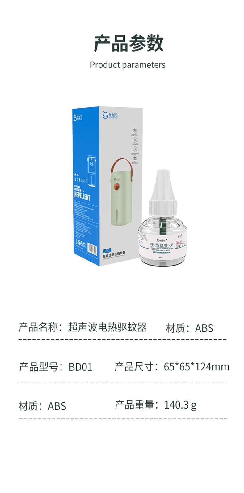 驱蚊器详情_09.jpg