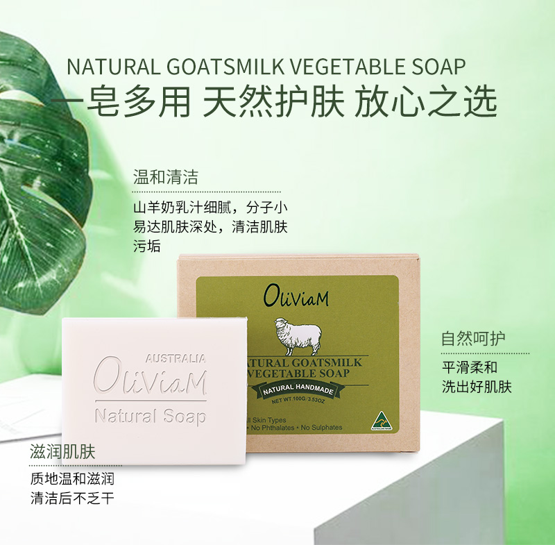 自然羊奶皂 详情图 (6).jpg