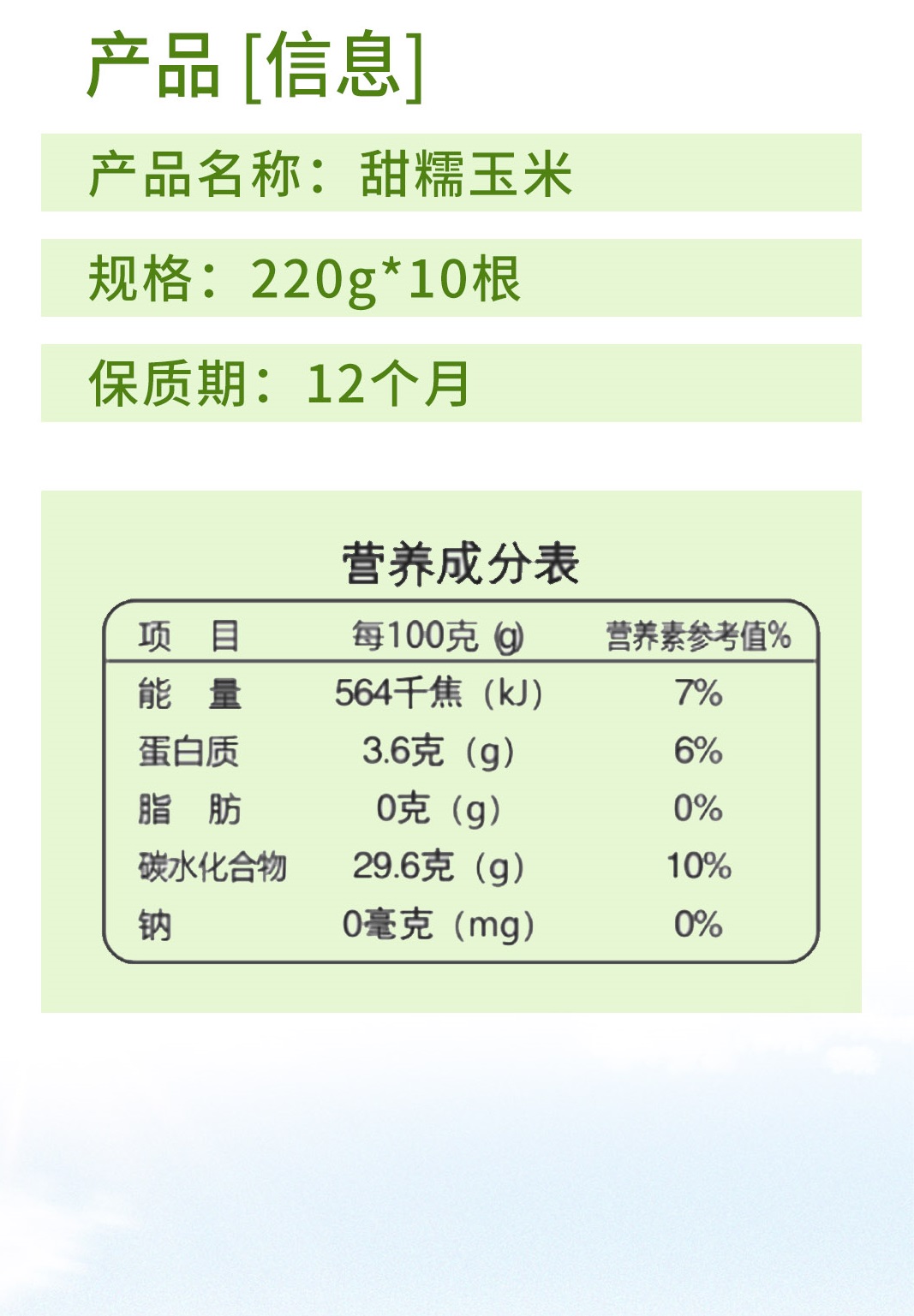 鲜食玉米详情页 - 7.jpg